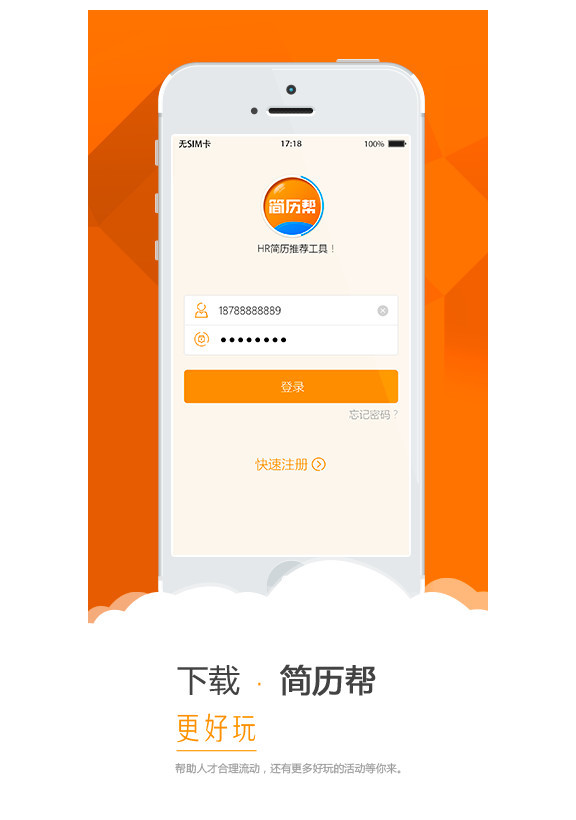 简历帮