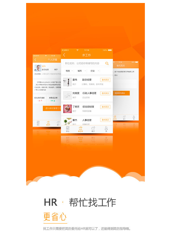 简历帮