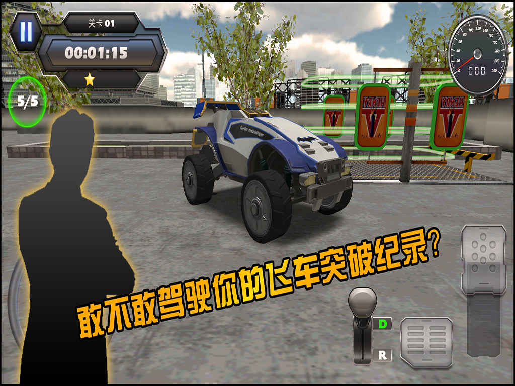 屋顶飞跃