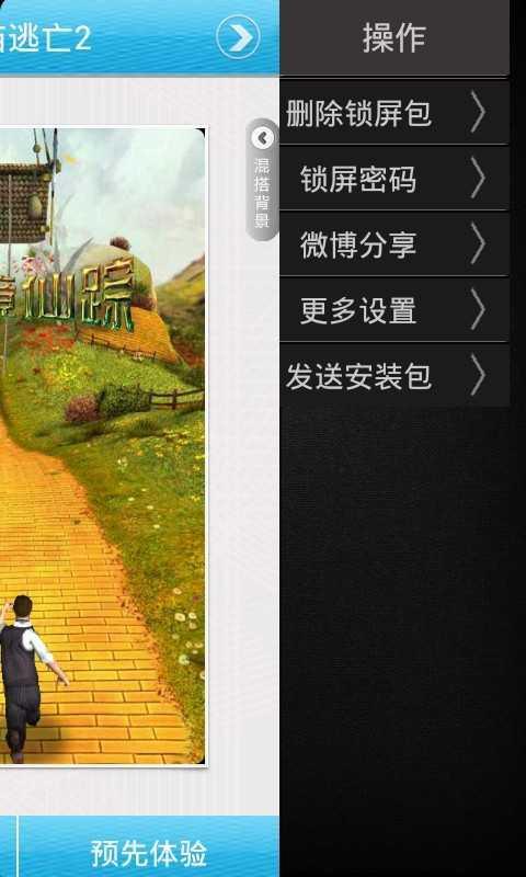神庙逃亡2主题锁屏