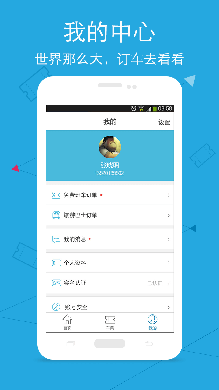 巴士之家app