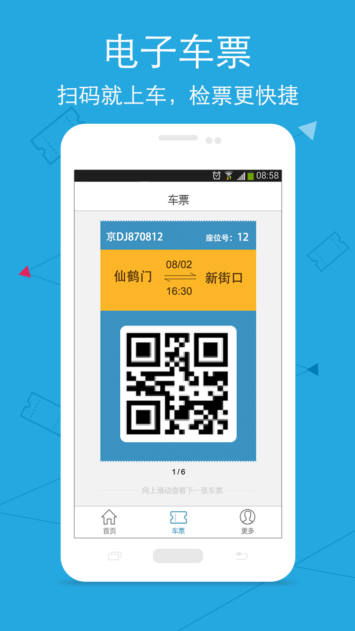 巴士之家app