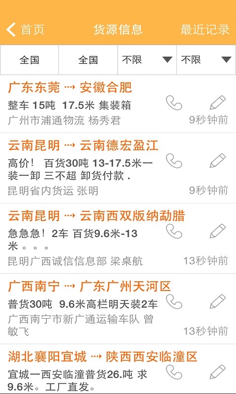 货车帮