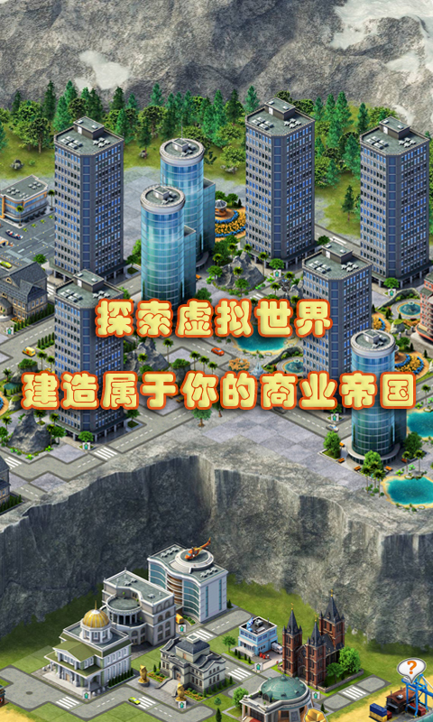 城市岛屿3: 模拟城市-梦幻岛屿