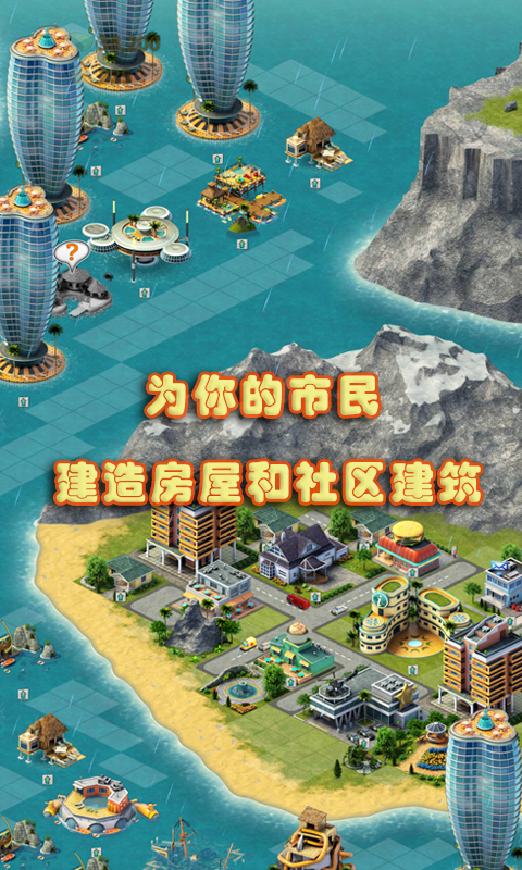 城市岛屿3: 模拟城市-梦幻岛屿