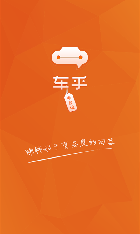 车乎专家版