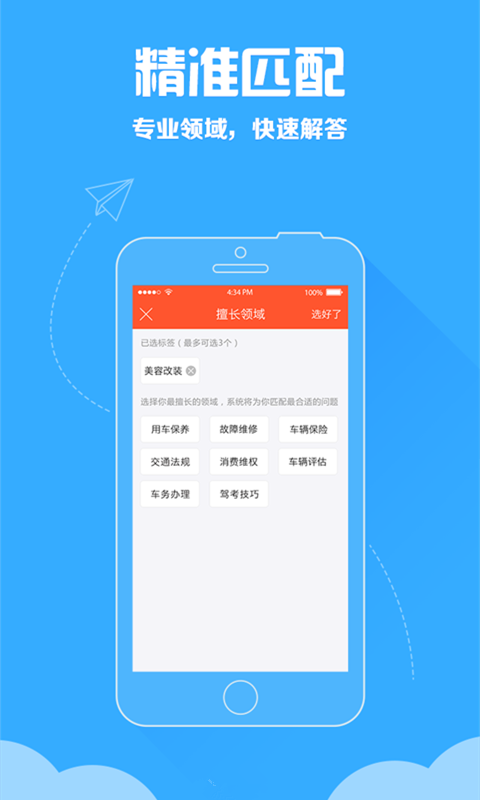 车乎专家版