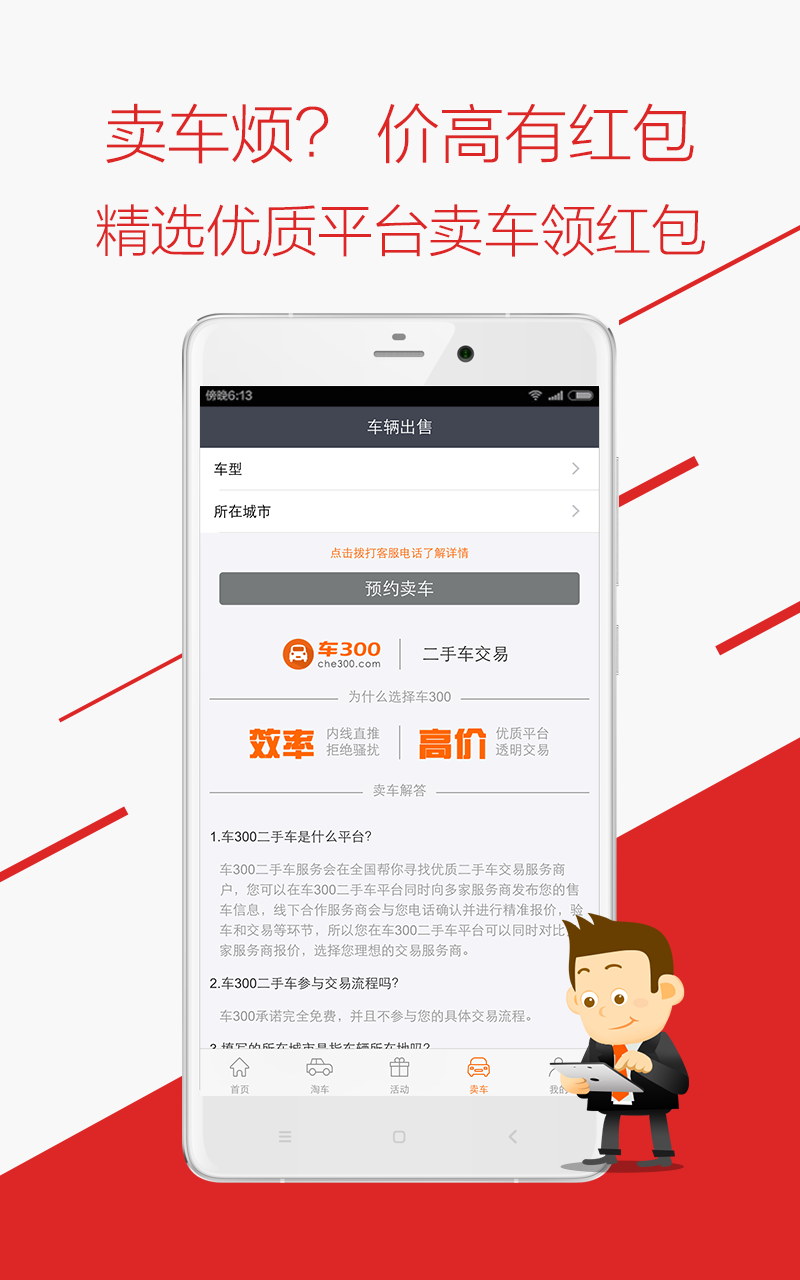 车三百二手车
