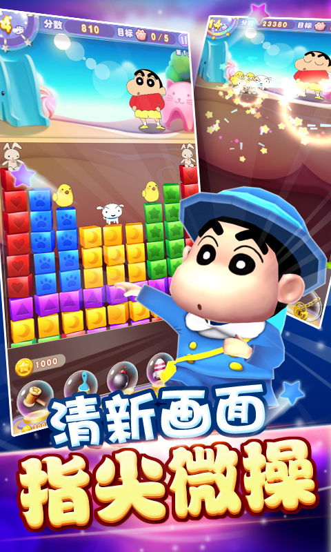 蜡笔小新消星星