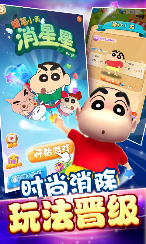 蜡笔小新消星星