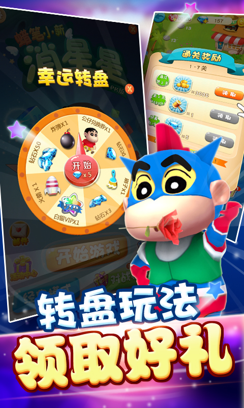 蜡笔小新消星星