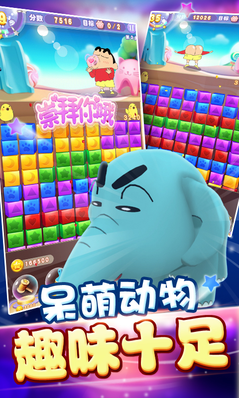 蜡笔小新消星星