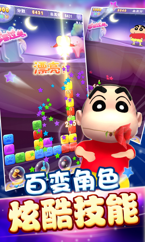 蜡笔小新消星星