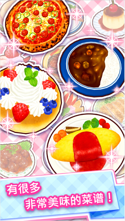 料理妈妈手机游戏(CookingMama)