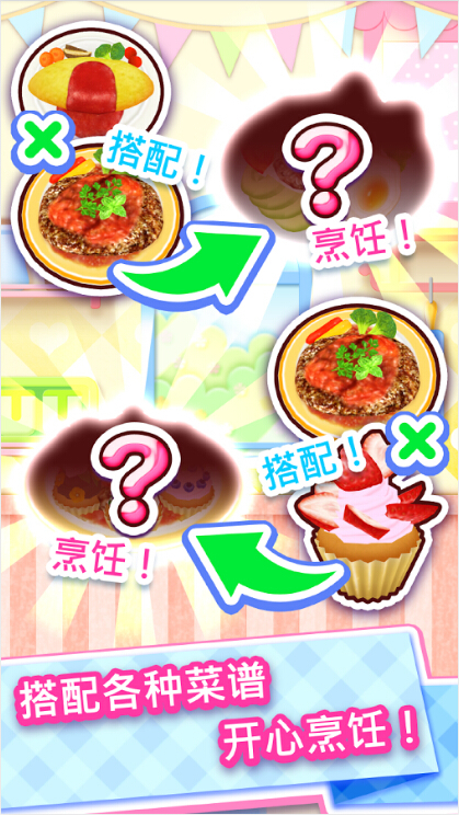 料理妈妈手机游戏(CookingMama)