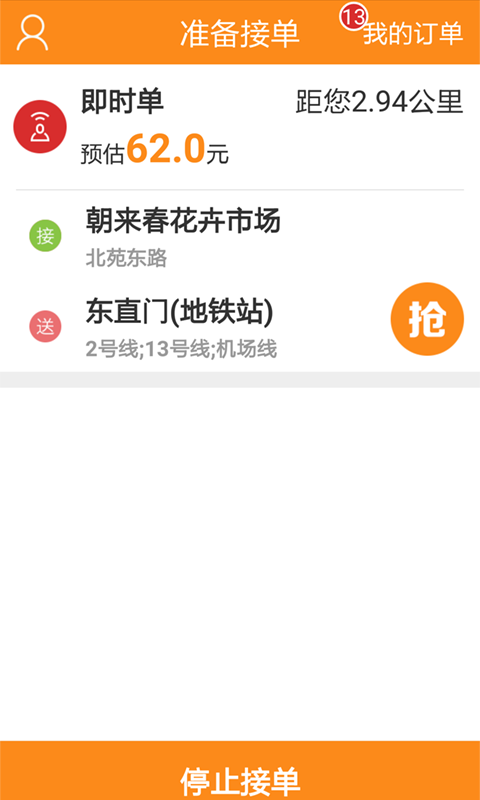 咕咕速运司机版