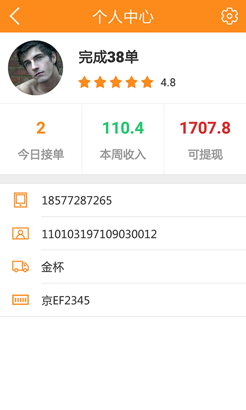 咕咕速运司机版
