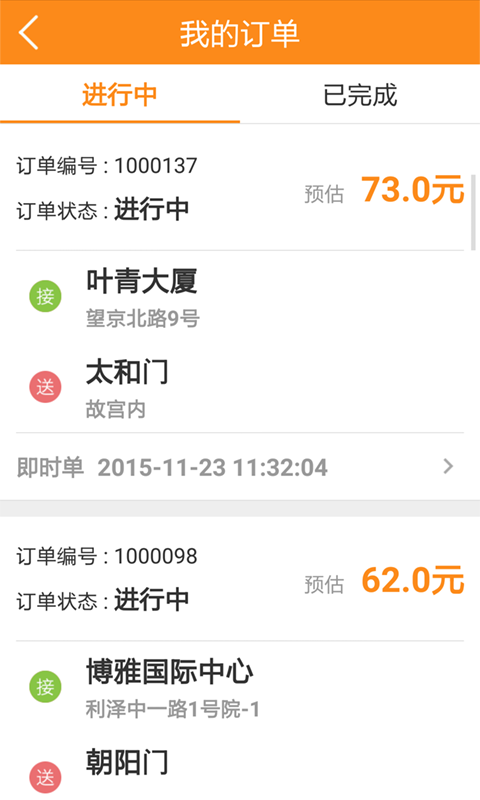 咕咕速运司机版
