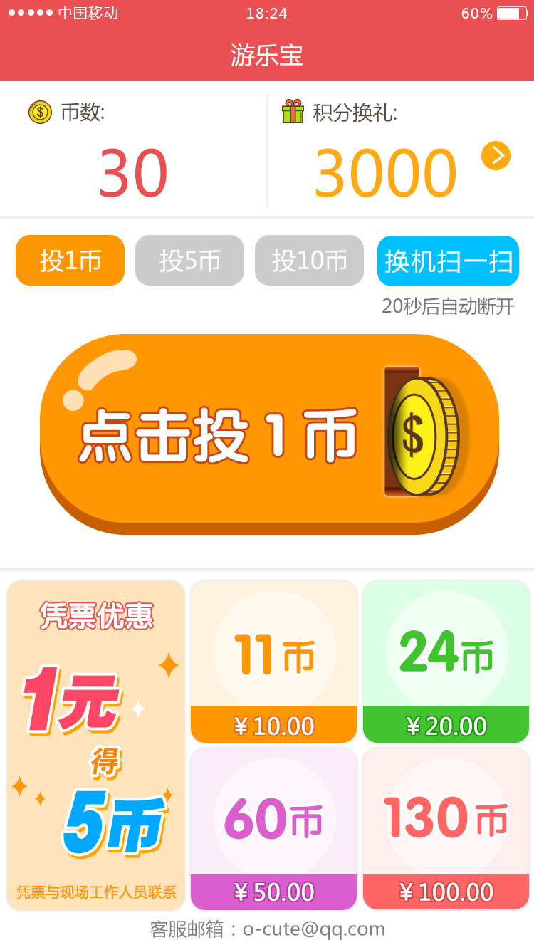 游乐宝