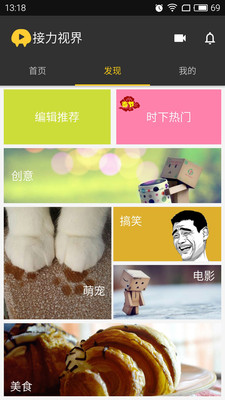 接力视界