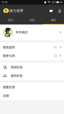 接力视界