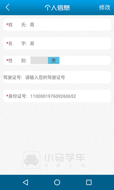 小马学车