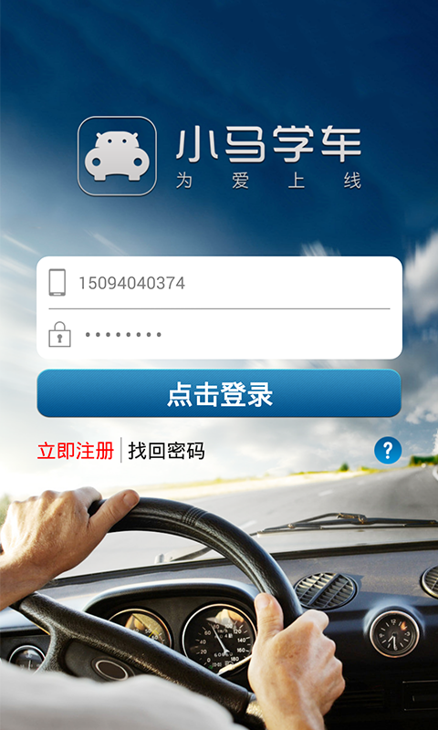 小马学车