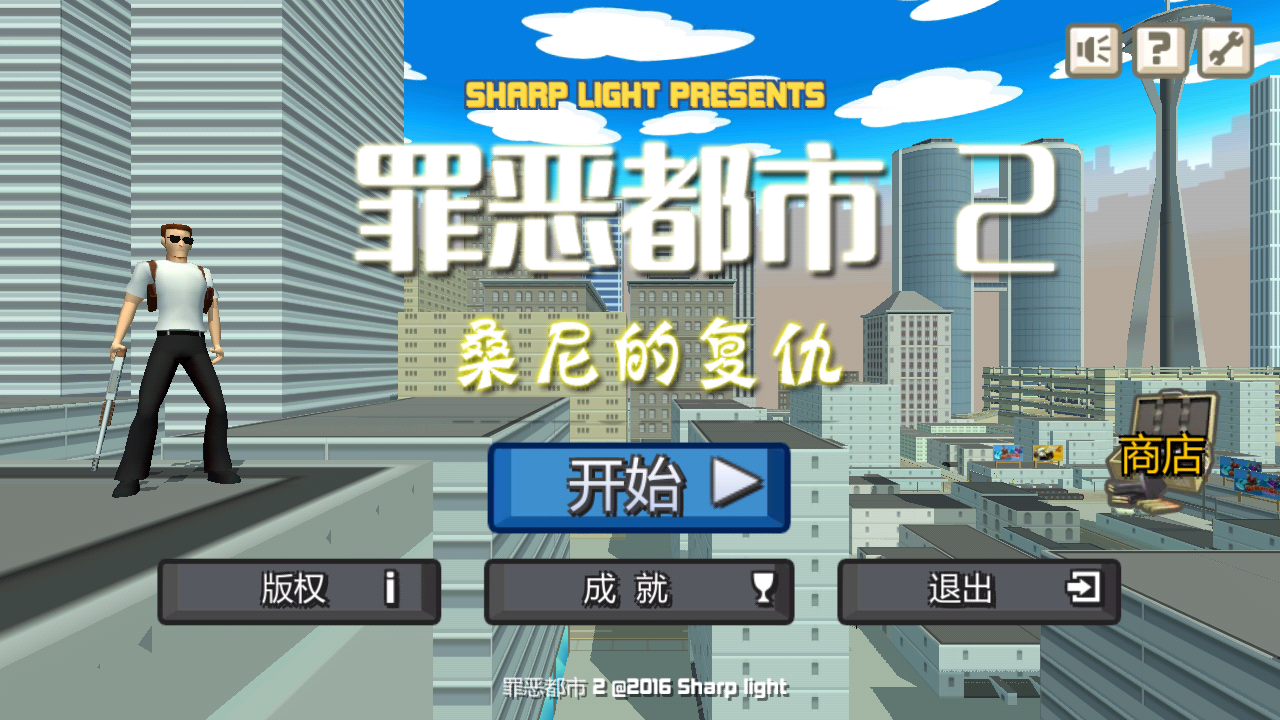 罪恶都市:桑尼的复仇