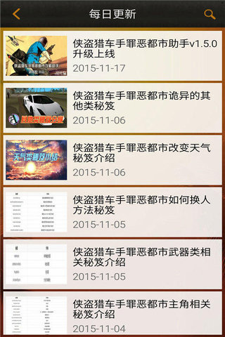 侠盗猎车罪恶都市攻略