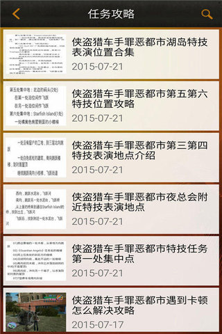 侠盗猎车罪恶都市攻略
