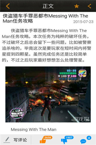 侠盗猎车罪恶都市攻略