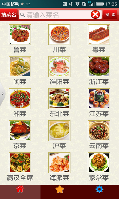 家常菜菜谱