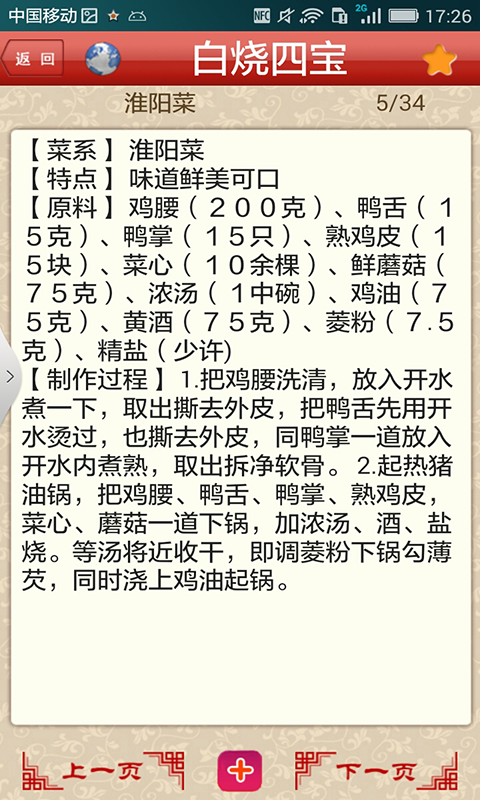 家常菜菜谱
