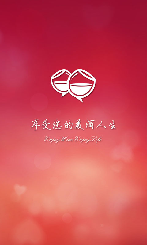 美酒生活