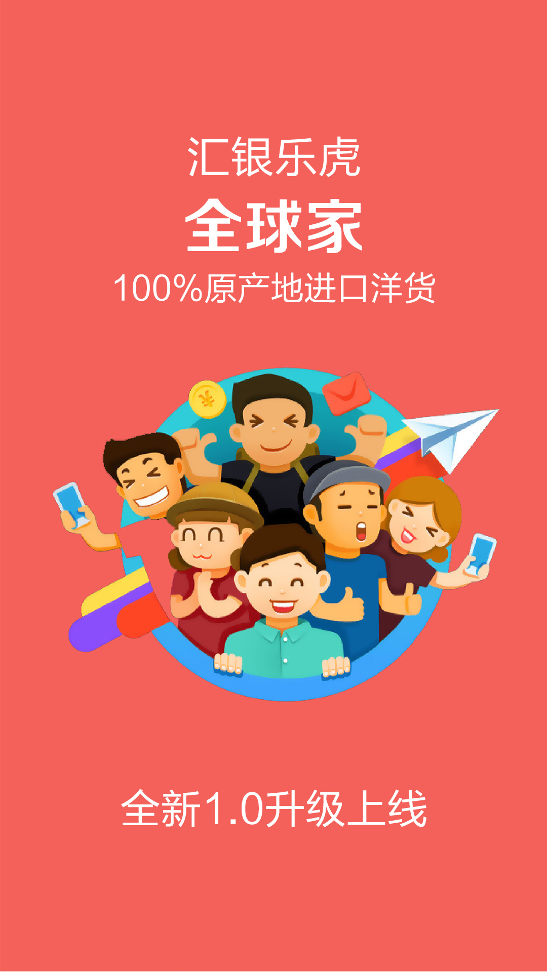 汇银乐虎