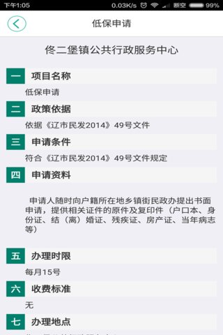 佟政在线手机版
