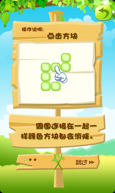 天天爱消方块
