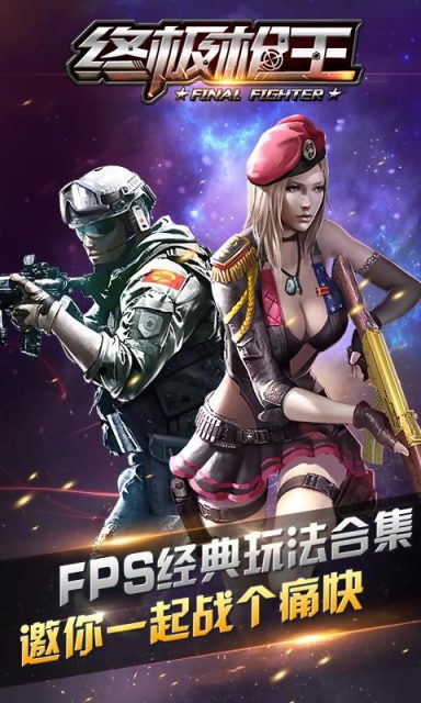 全民枪神【全民射击】