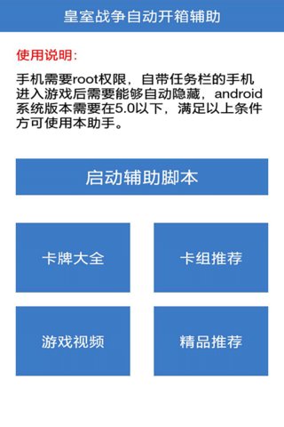 皇室战争自动开箱辅助工具