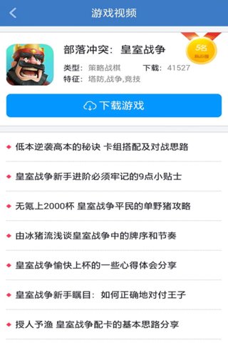 皇室战争自动开箱辅助工具