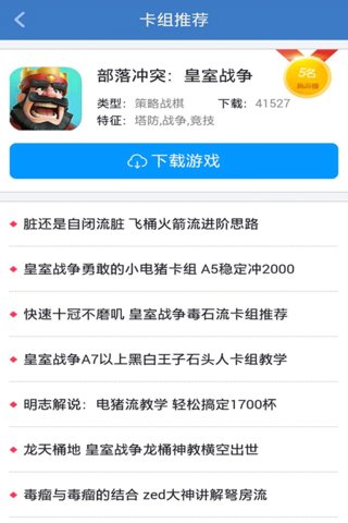 皇室战争自动开箱辅助工具
