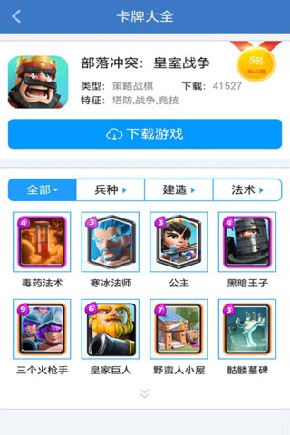 皇室战争自动开箱辅助工具