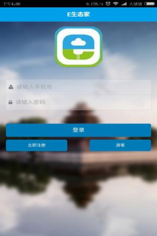 E生态家
