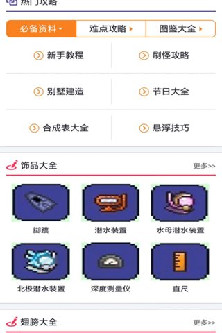 泰拉瑞亚中文破解助手