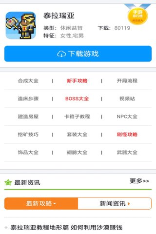 泰拉瑞亚中文破解助手