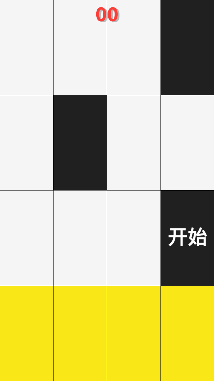 钢琴块3(gangqinkuai3)