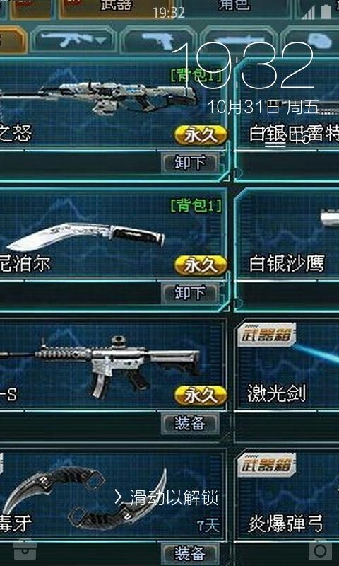 生死狙击锁屏主题