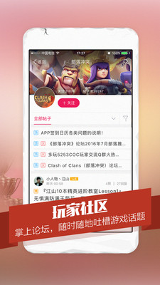 多玩部落冲突