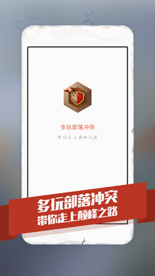 多玩部落冲突