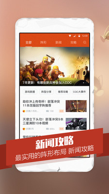 多玩部落冲突